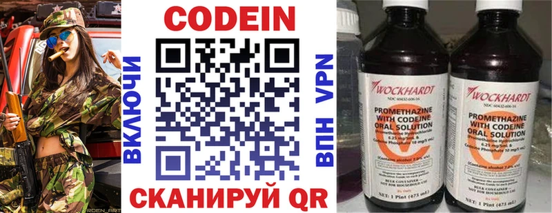 Codein напиток Lean (лин)  Подпорожье 